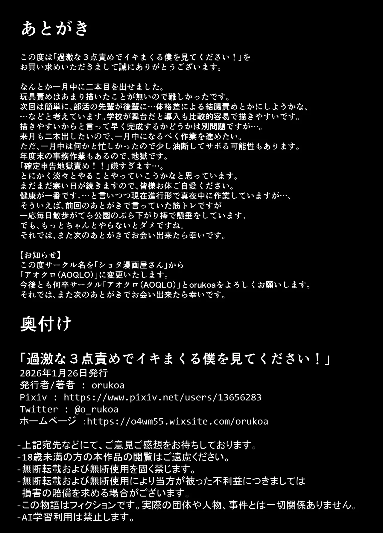 過激な3点責めでイキまくる僕を見てください！ Page.40