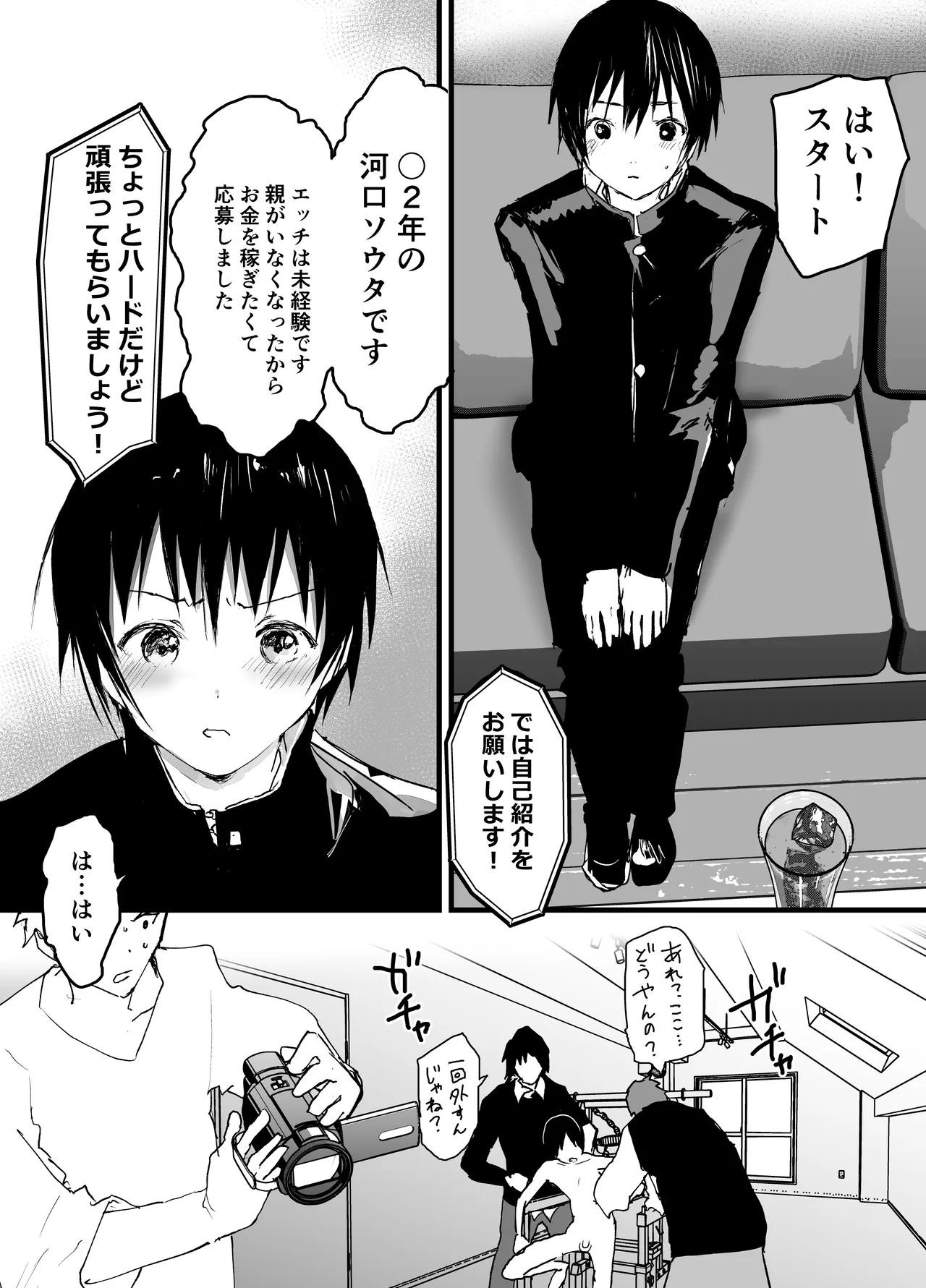 過激な3点責めでイキまくる僕を見てください！ Page.6