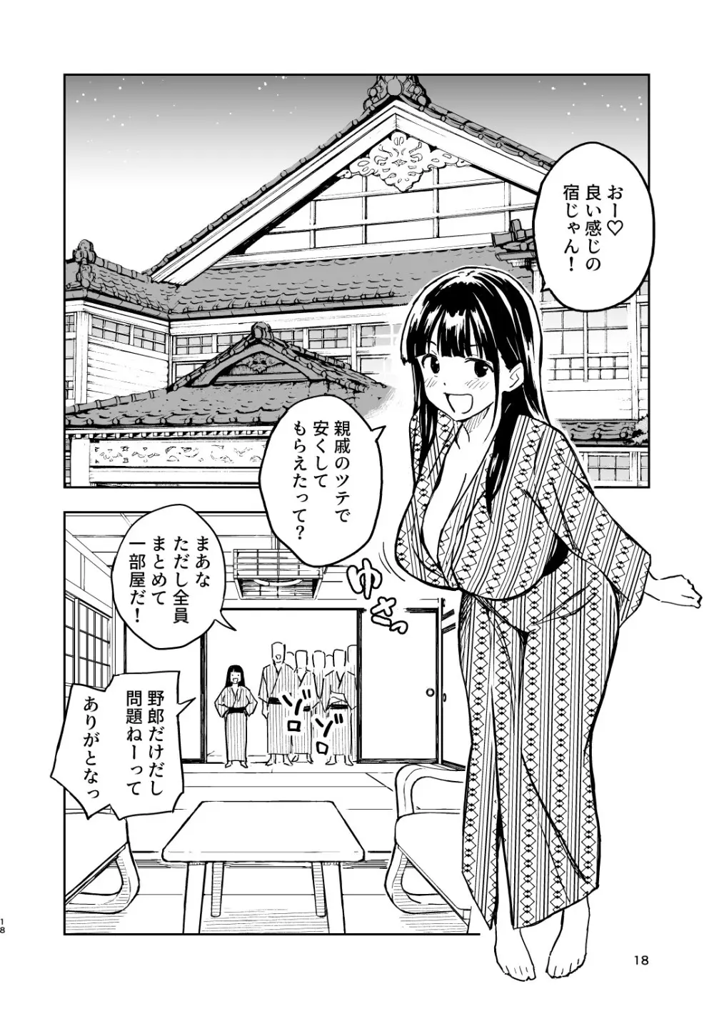 1ヶ月妊娠しなければ男に戻れる話 4 Page.18