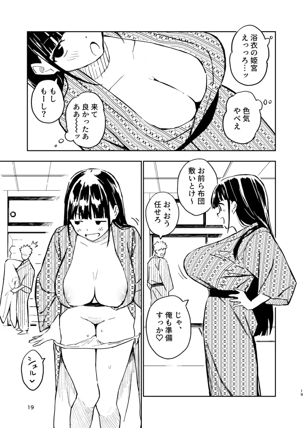 1ヶ月妊娠しなければ男に戻れる話 4 Page.19