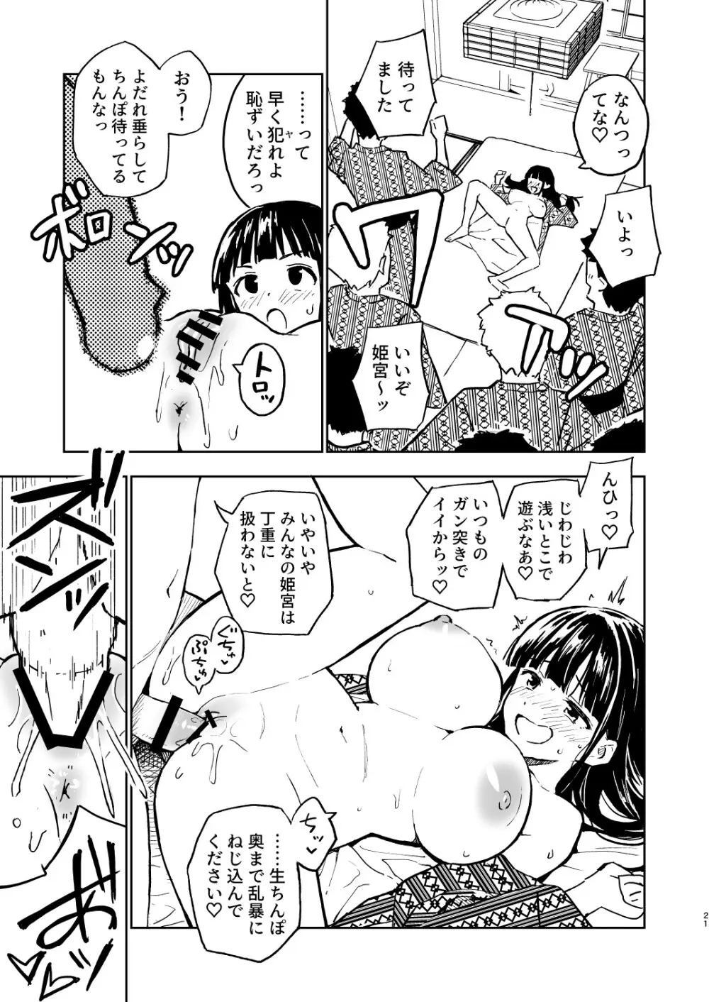 1ヶ月妊娠しなければ男に戻れる話 4 Page.21