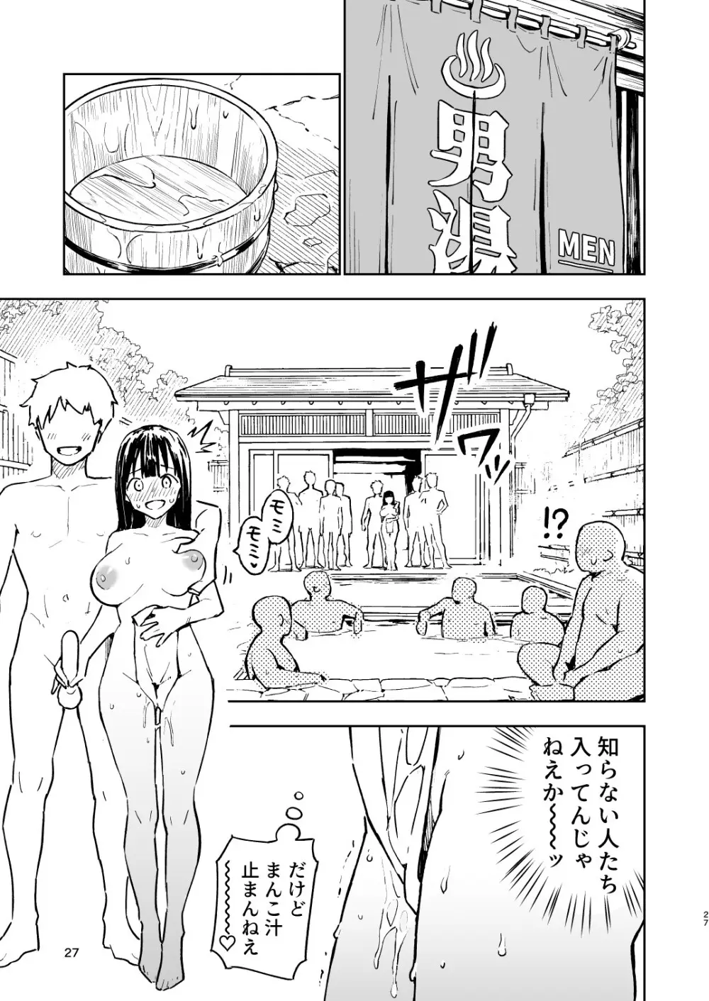 1ヶ月妊娠しなければ男に戻れる話 4 Page.27