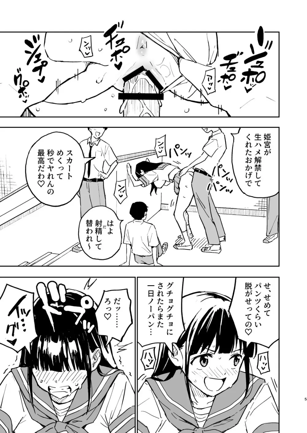 1ヶ月妊娠しなければ男に戻れる話 4 Page.5