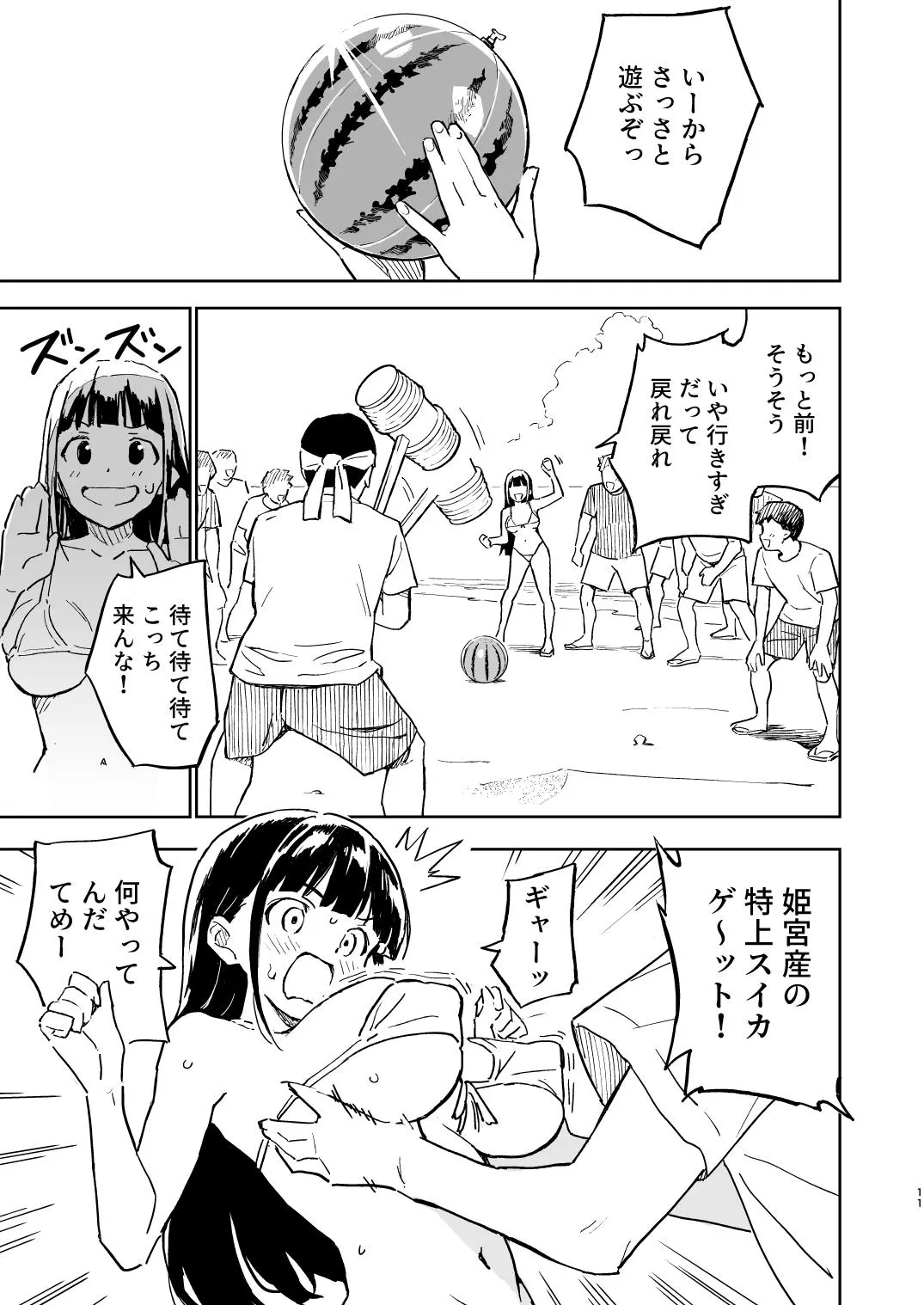 1ヶ月妊娠しなければ男に戻れる話 4 Page.11