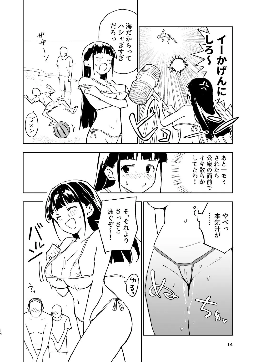 1ヶ月妊娠しなければ男に戻れる話 4 Page.14