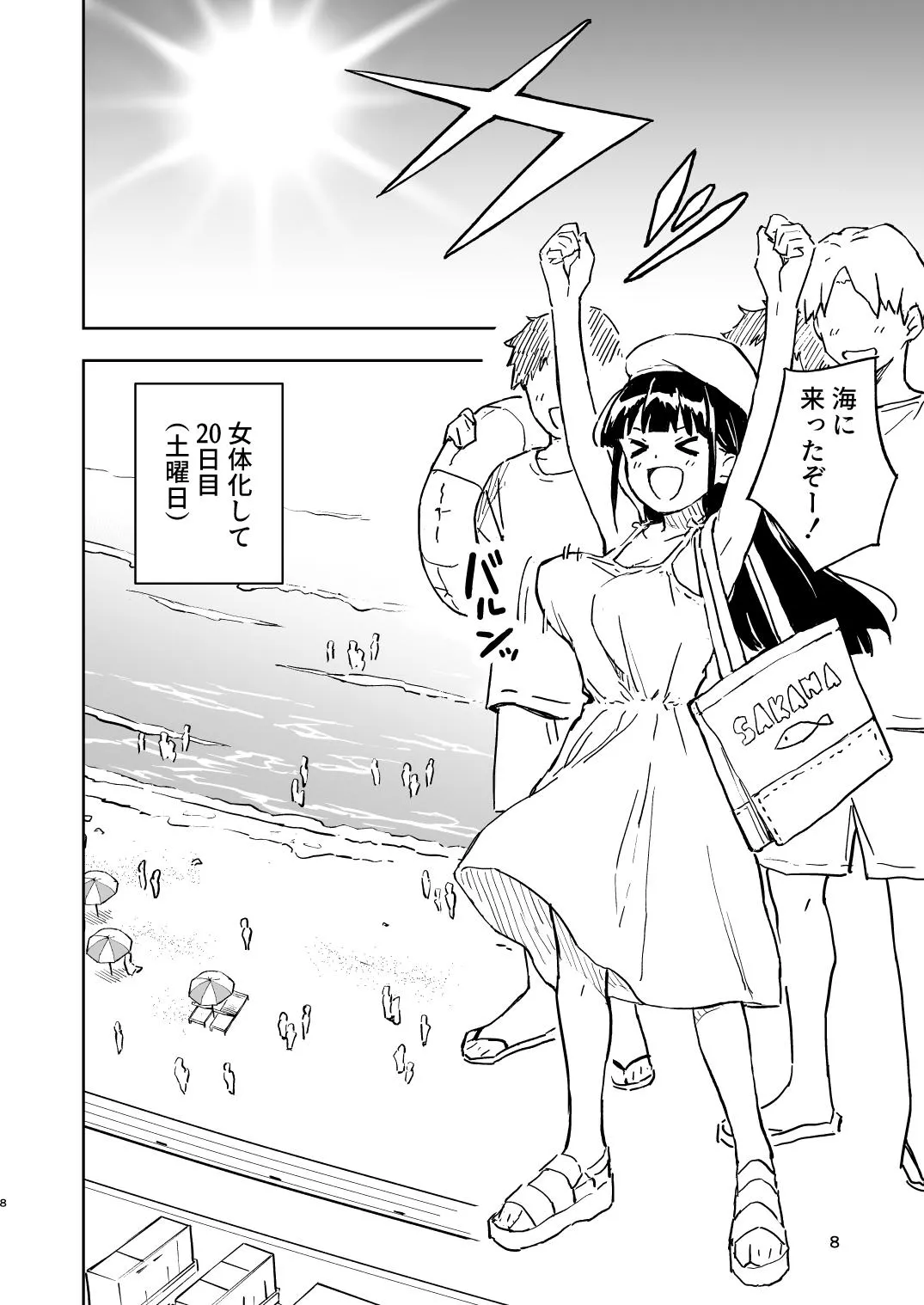 1ヶ月妊娠しなければ男に戻れる話 4 Page.8