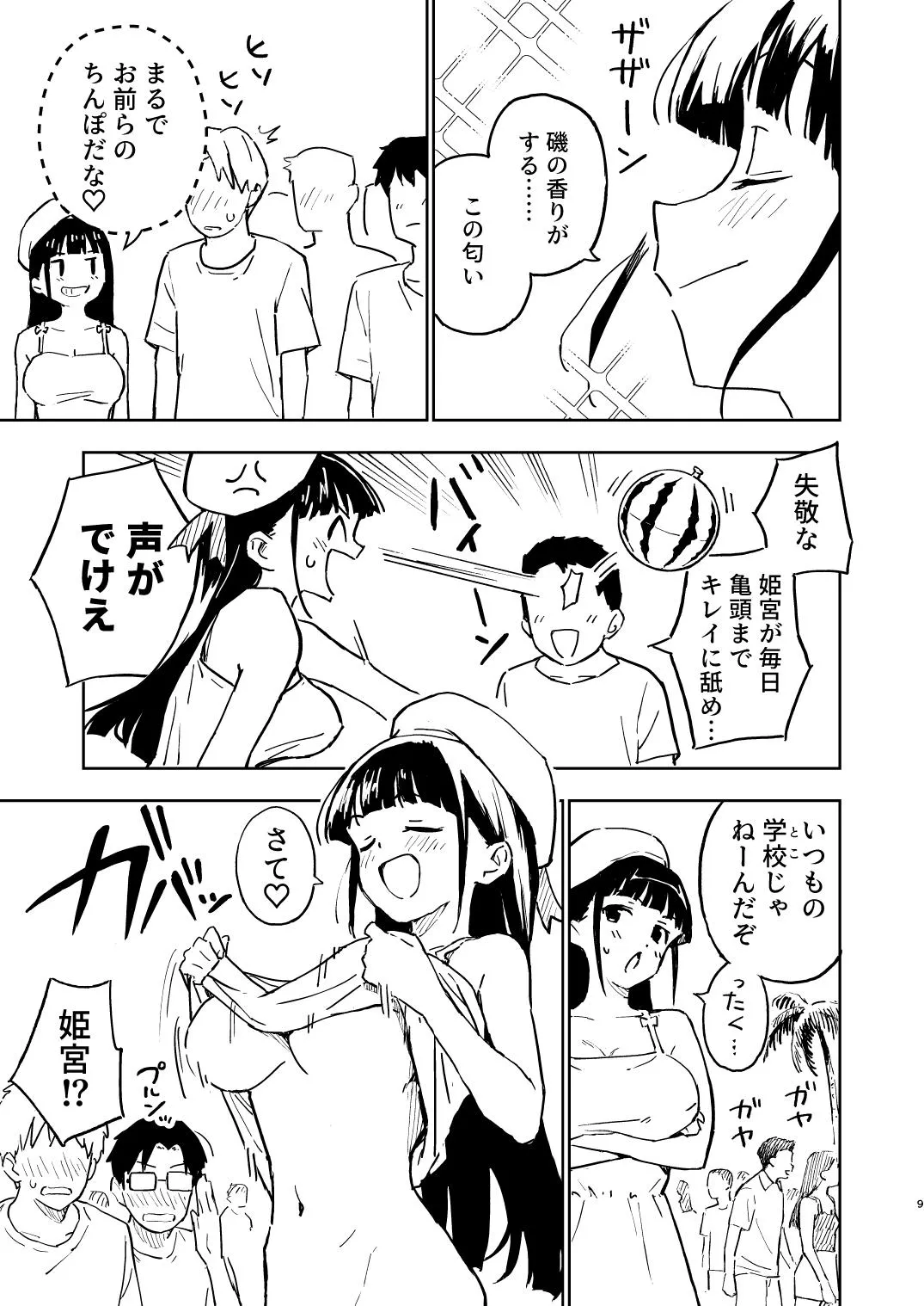 1ヶ月妊娠しなければ男に戻れる話 4 Page.9