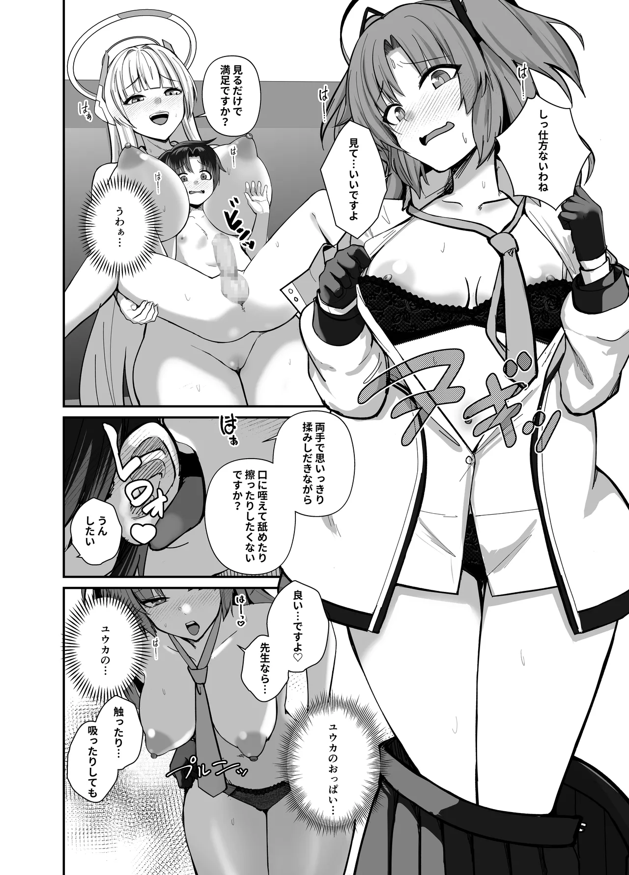 先生、ちょっと精通いただけますか? Page.11