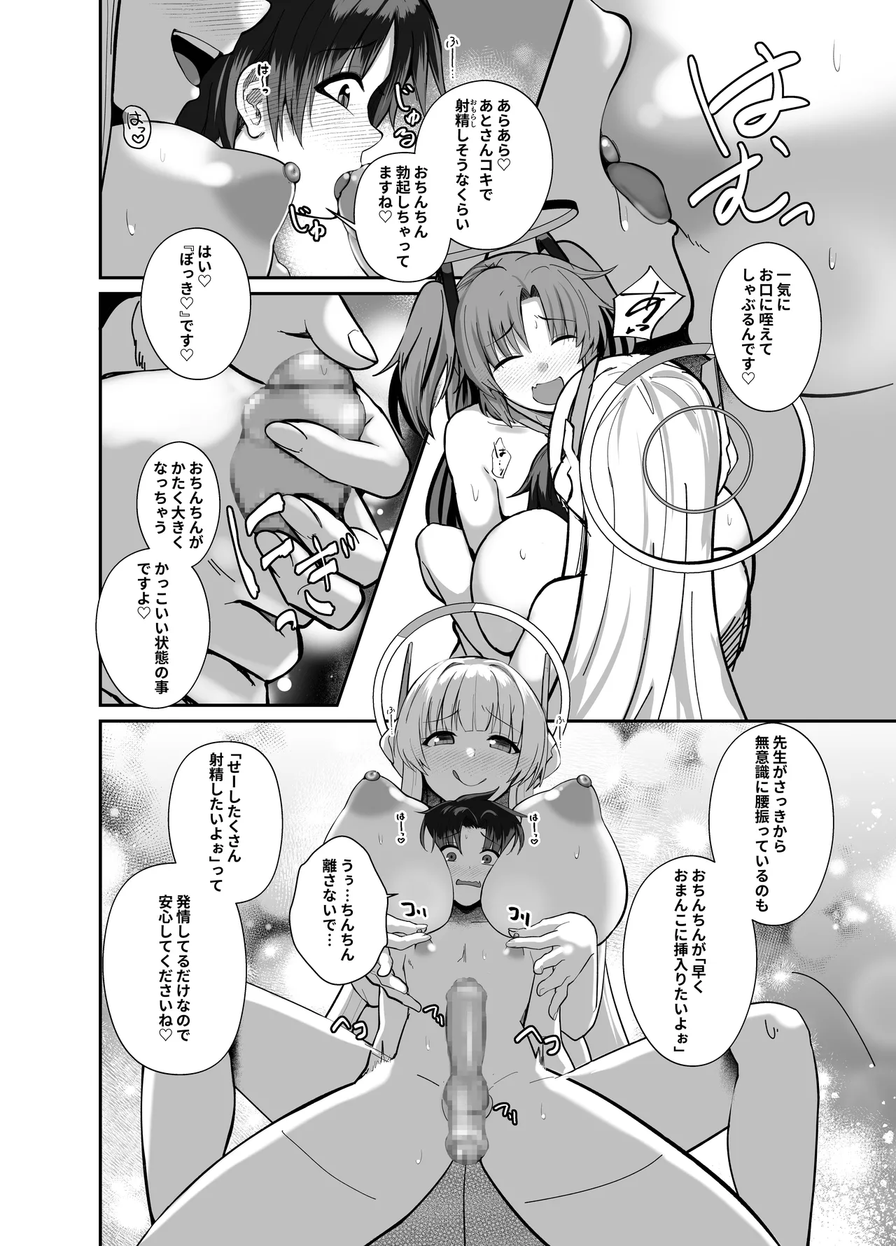 先生、ちょっと精通いただけますか? Page.13