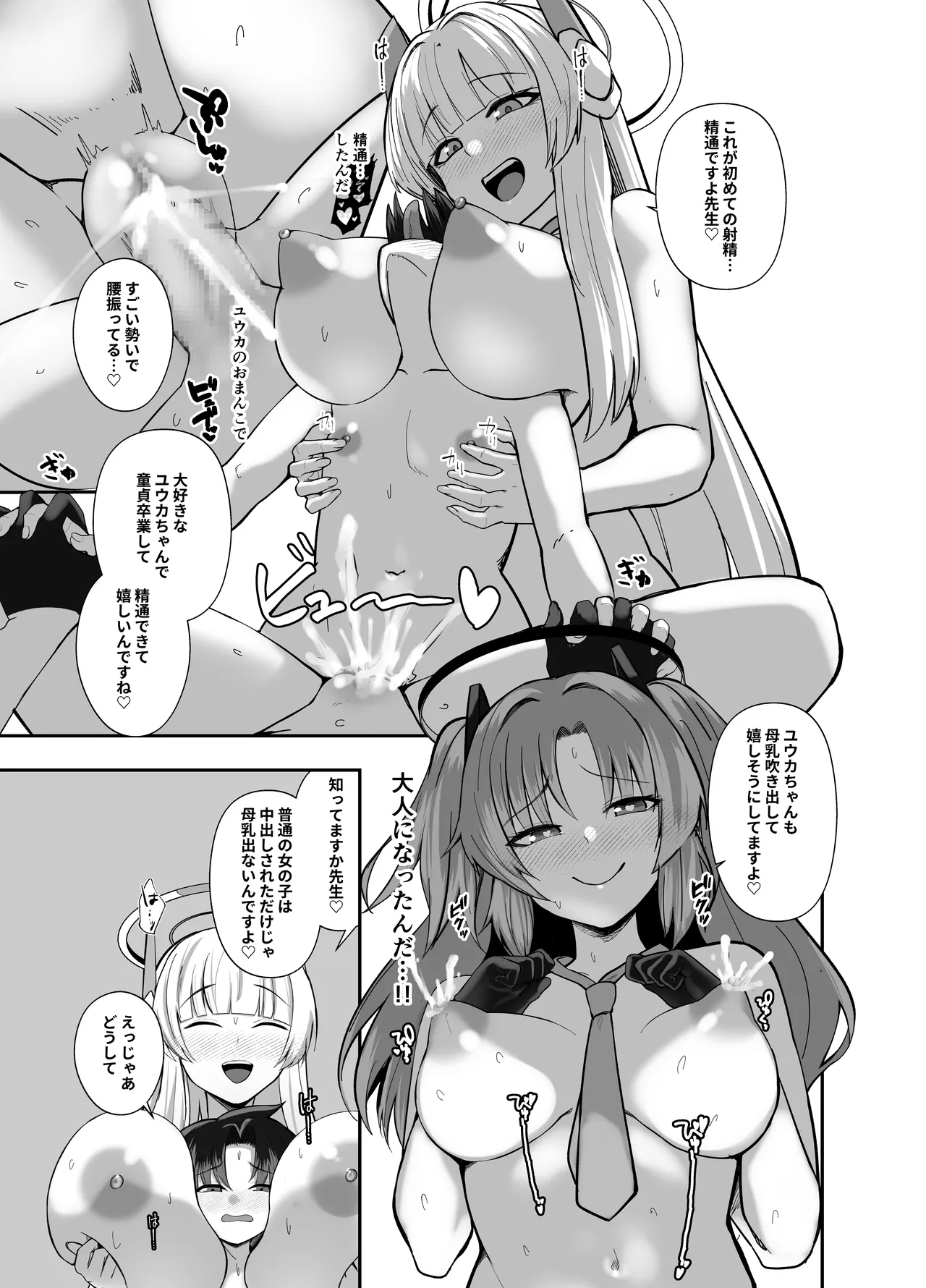 先生、ちょっと精通いただけますか? Page.18