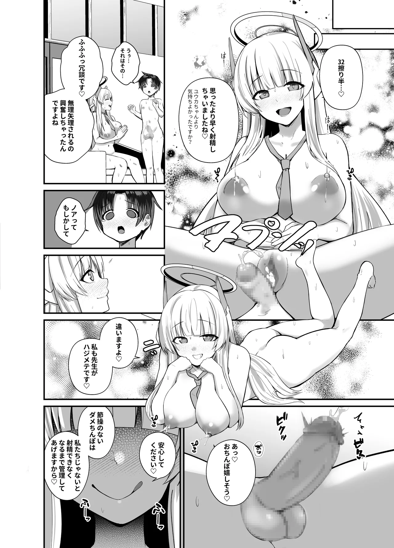 先生、ちょっと精通いただけますか? Page.23