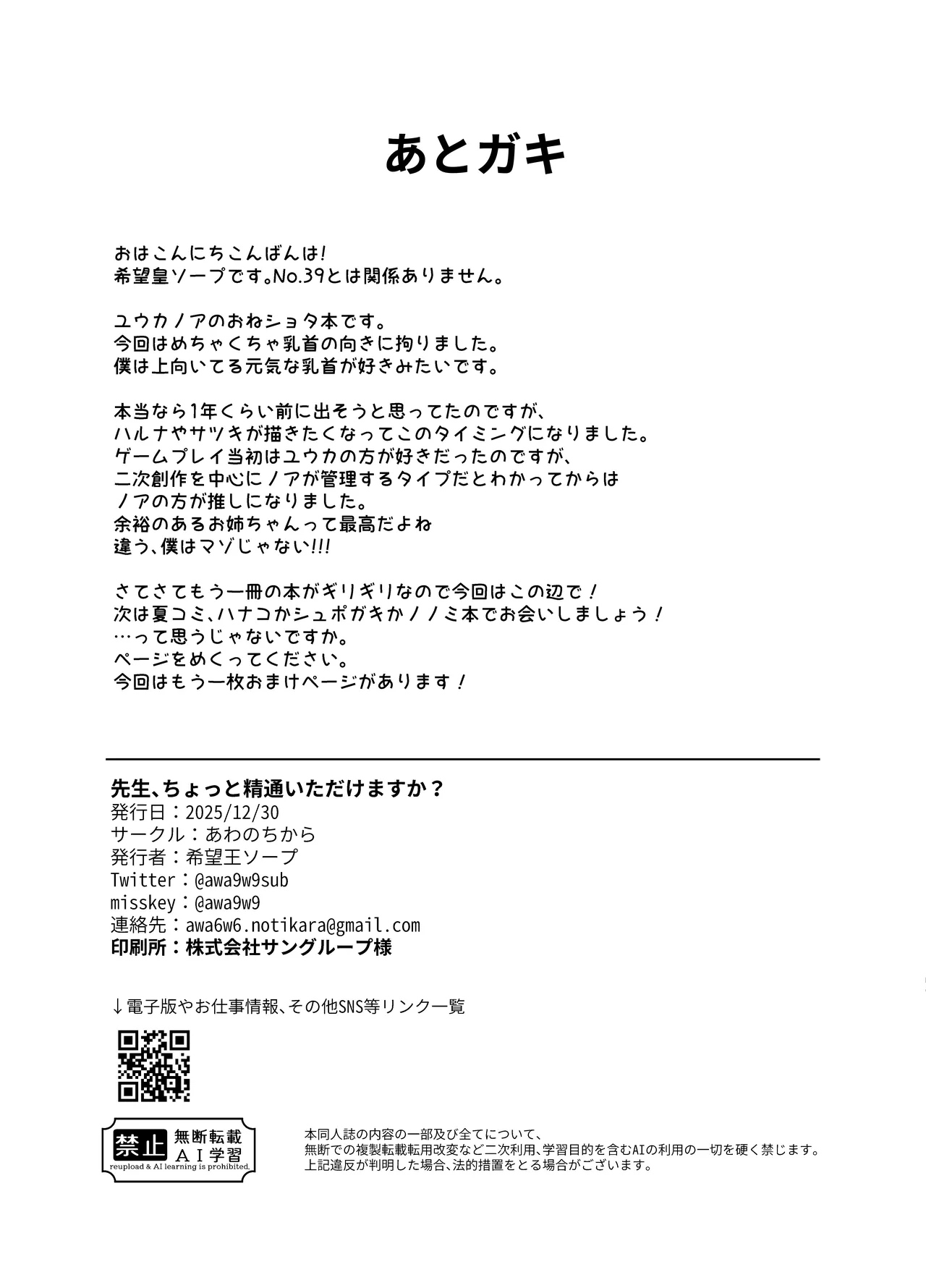 先生、ちょっと精通いただけますか? Page.44