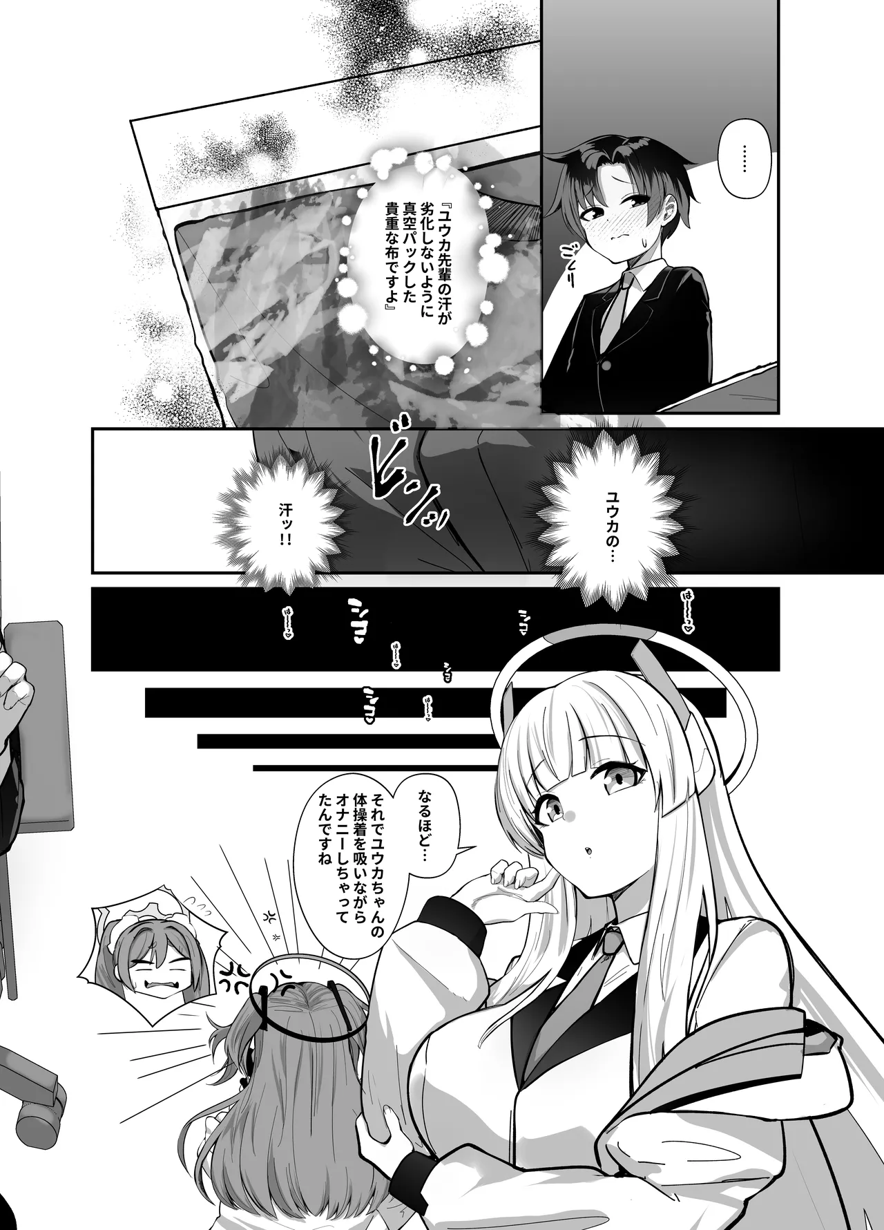 先生、ちょっと精通いただけますか? Page.7