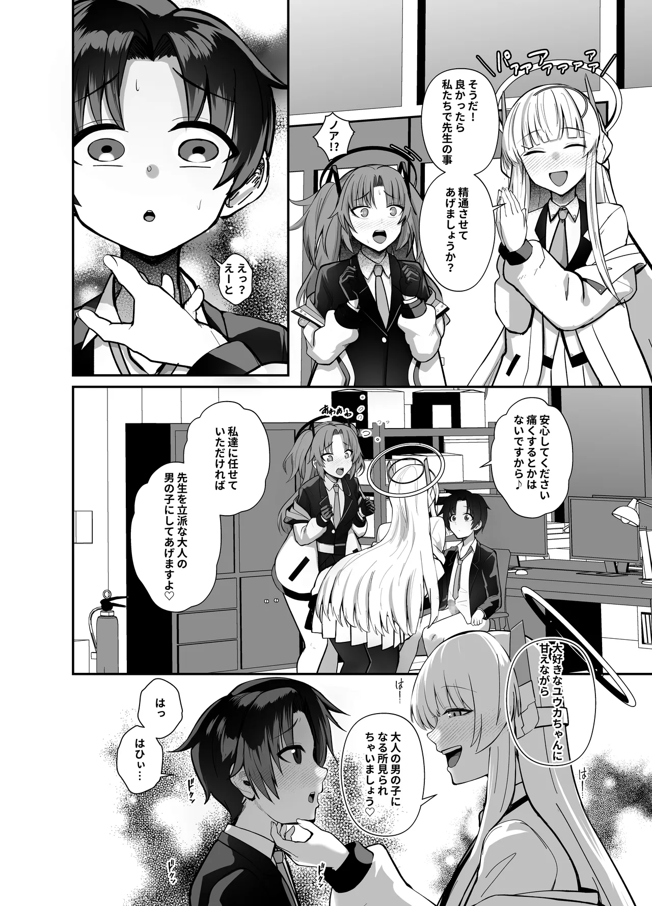 先生、ちょっと精通いただけますか? Page.9