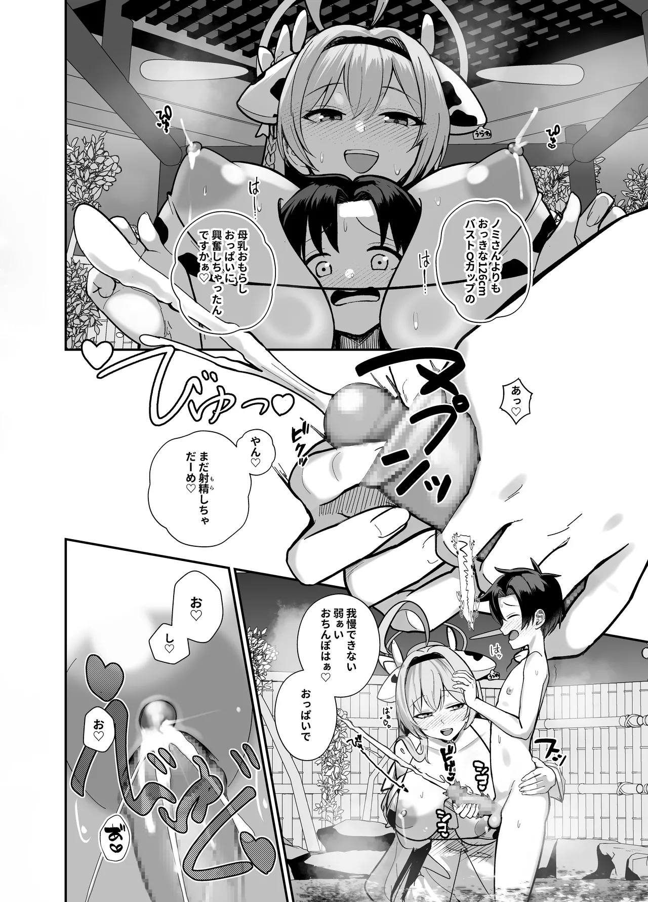 ショタ先生専用子作り温泉 Page.11