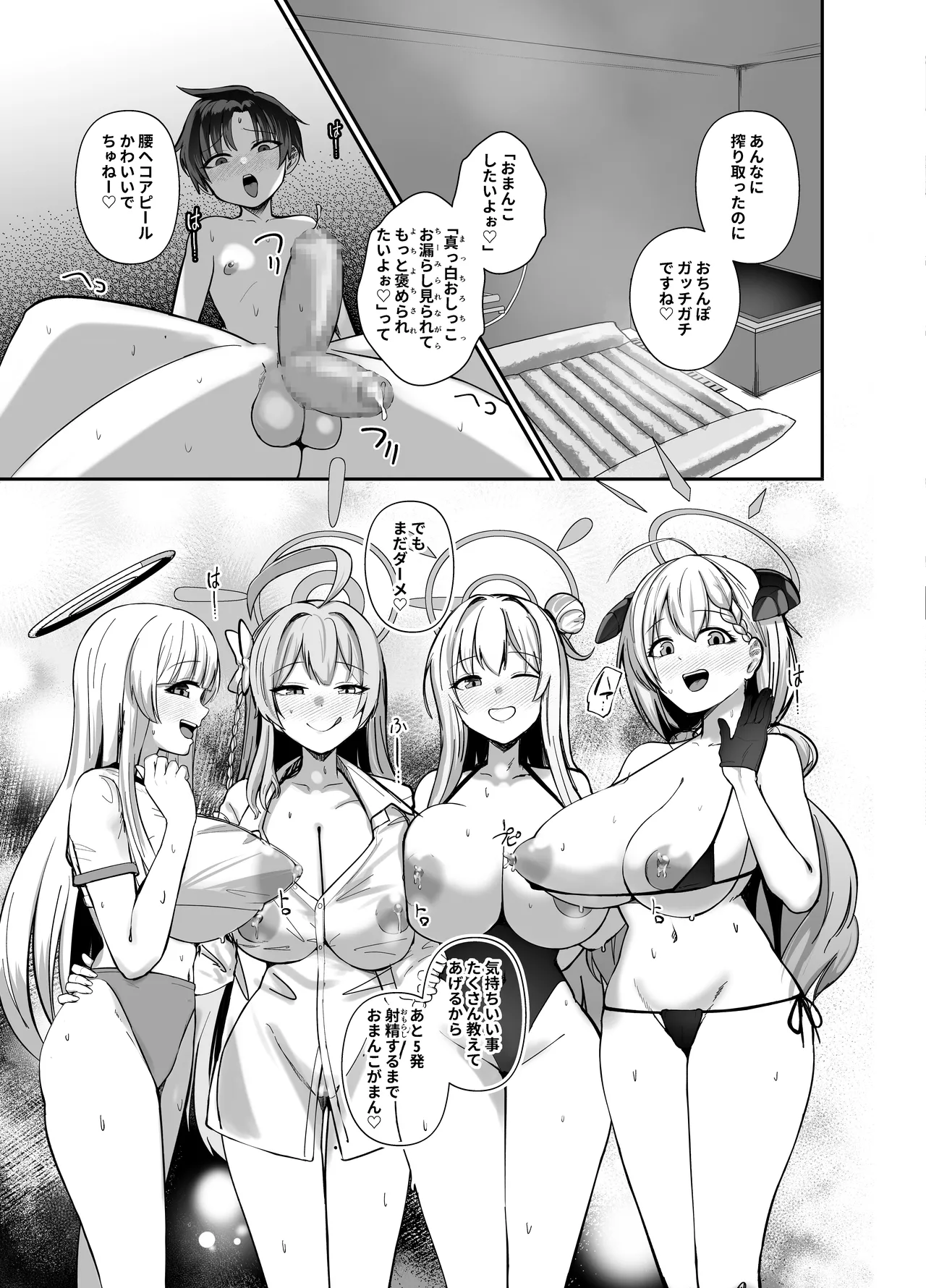 ショタ先生専用子作り温泉 Page.22