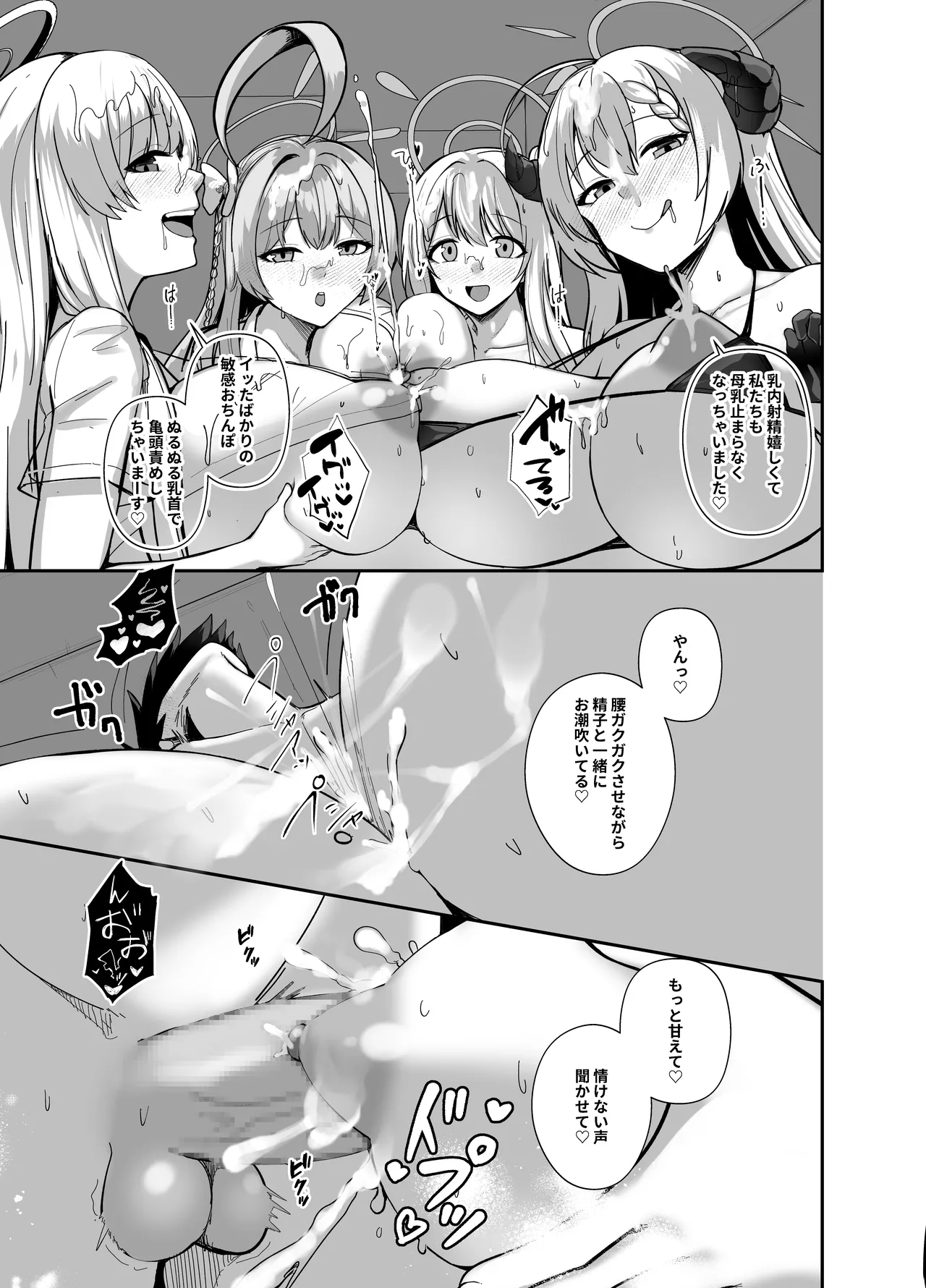 ショタ先生専用子作り温泉 Page.24