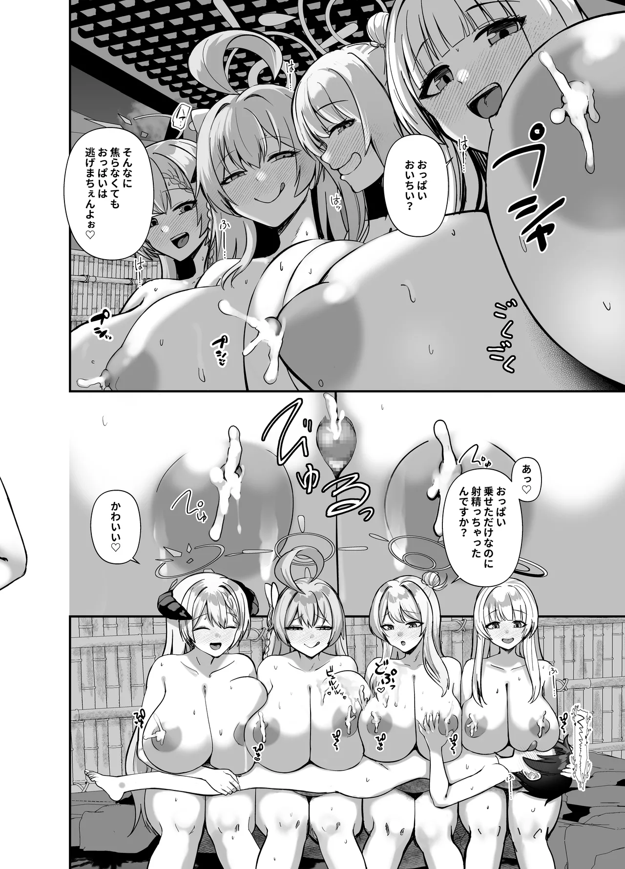 ショタ先生専用子作り温泉 Page.35