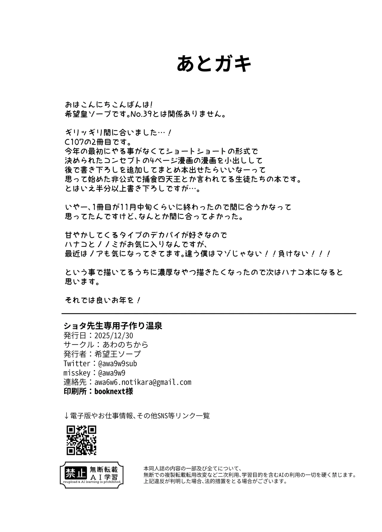 ショタ先生専用子作り温泉 Page.41