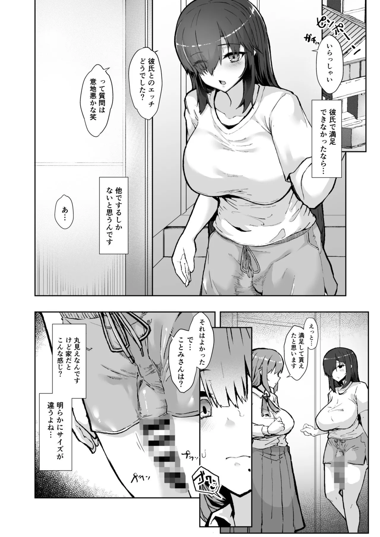 ふた娘に悪戯しちゃいけません！！！ -石尾ことみアフター編- Page.5