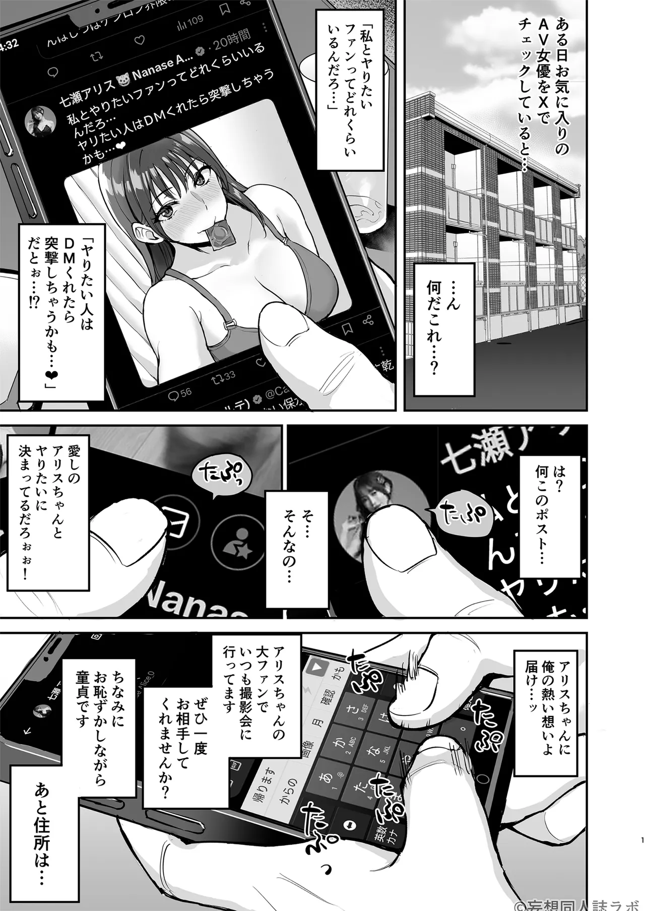 サキュバス七瀬アリスに家凸されて精液全て搾り取られた件 Page.2
