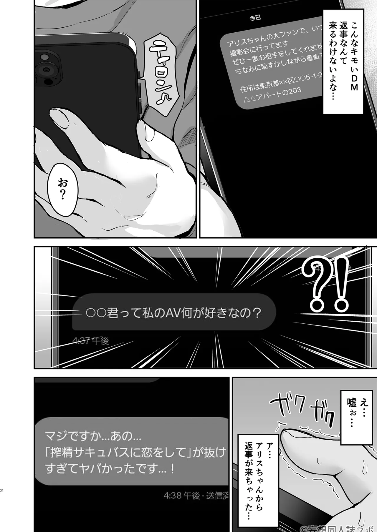 サキュバス七瀬アリスに家凸されて精液全て搾り取られた件 Page.3
