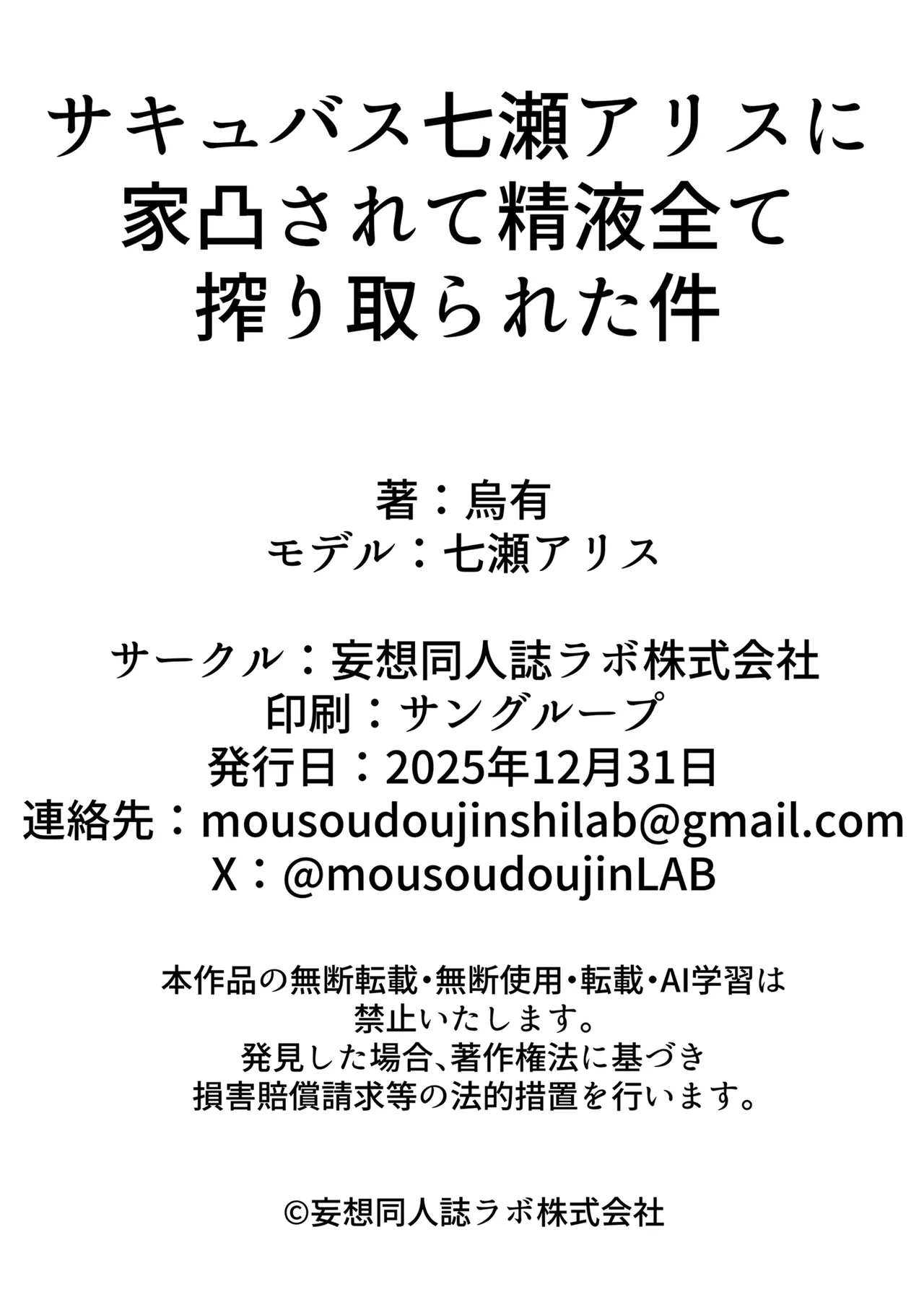 サキュバス七瀬アリスに家凸されて精液全て搾り取られた件 Page.39