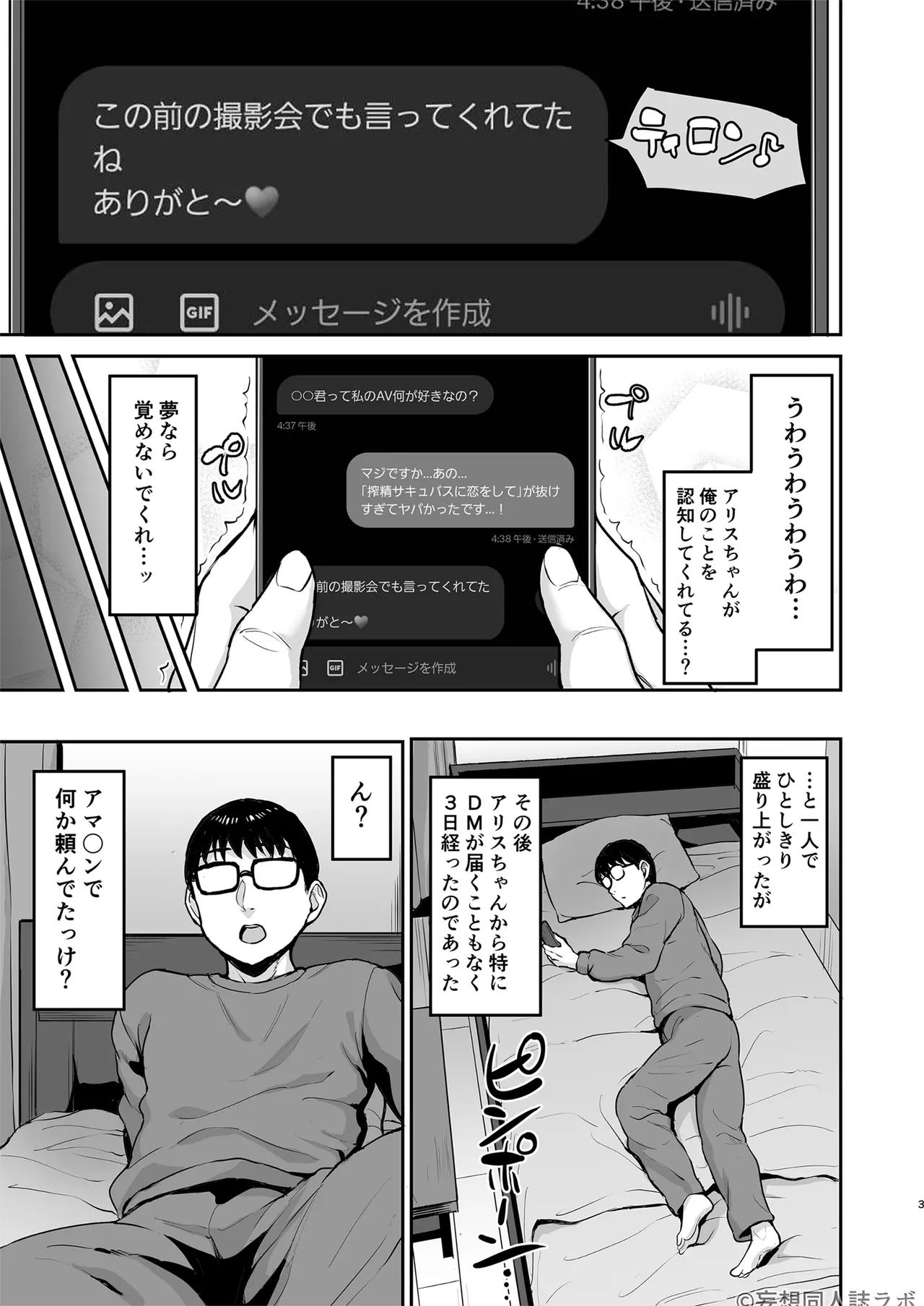 サキュバス七瀬アリスに家凸されて精液全て搾り取られた件 Page.4