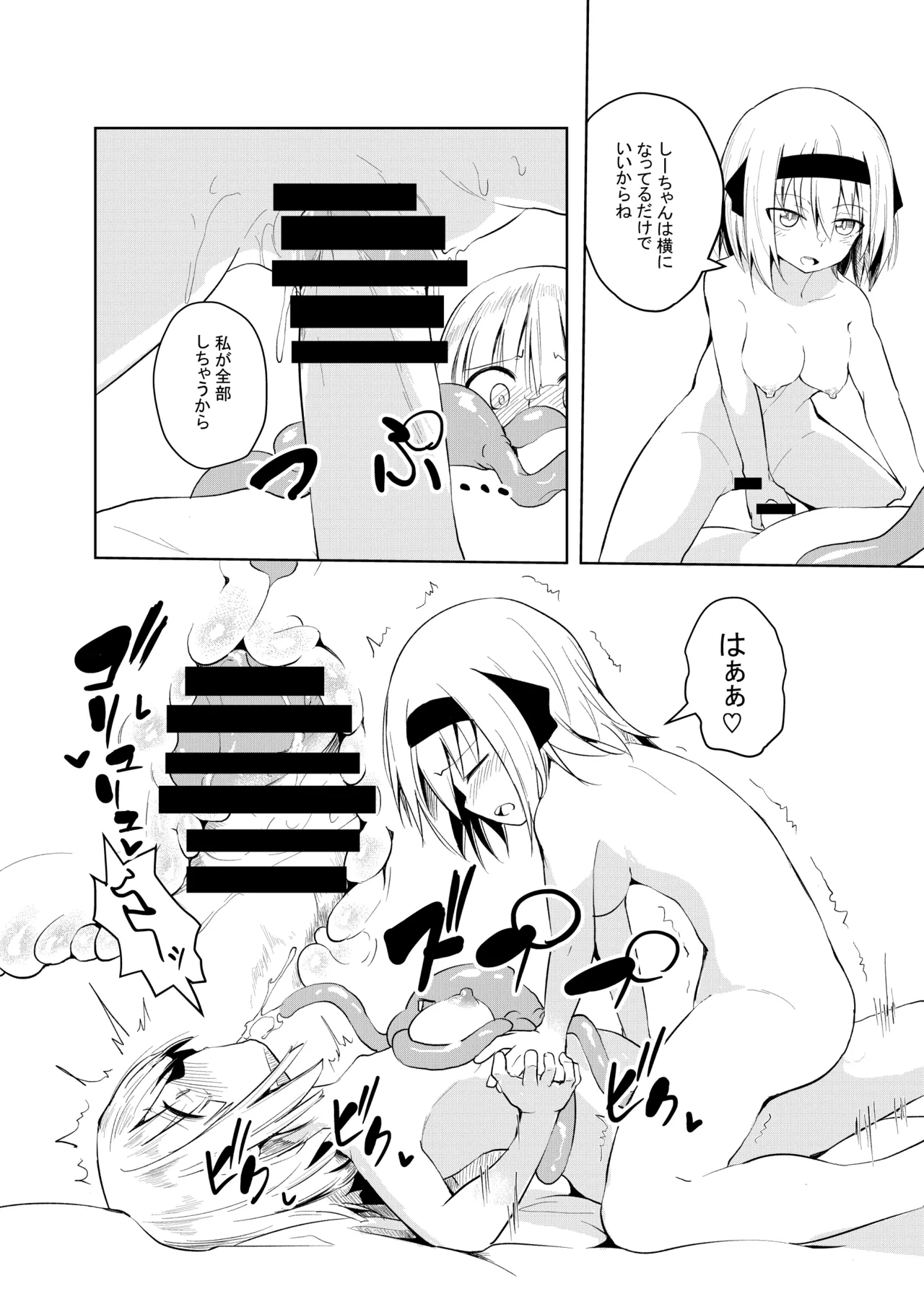 休日のふたり Page.10