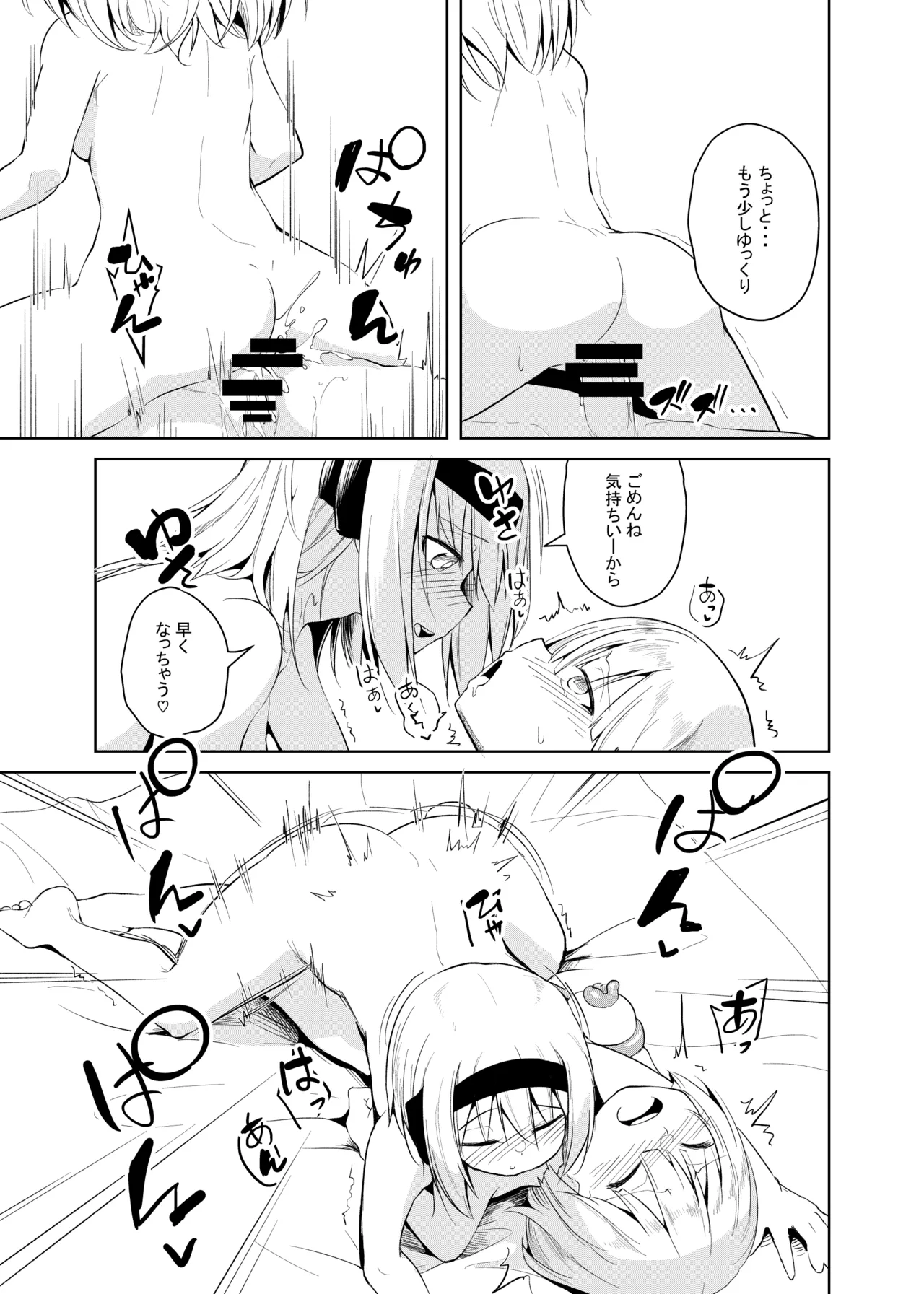 休日のふたり Page.11