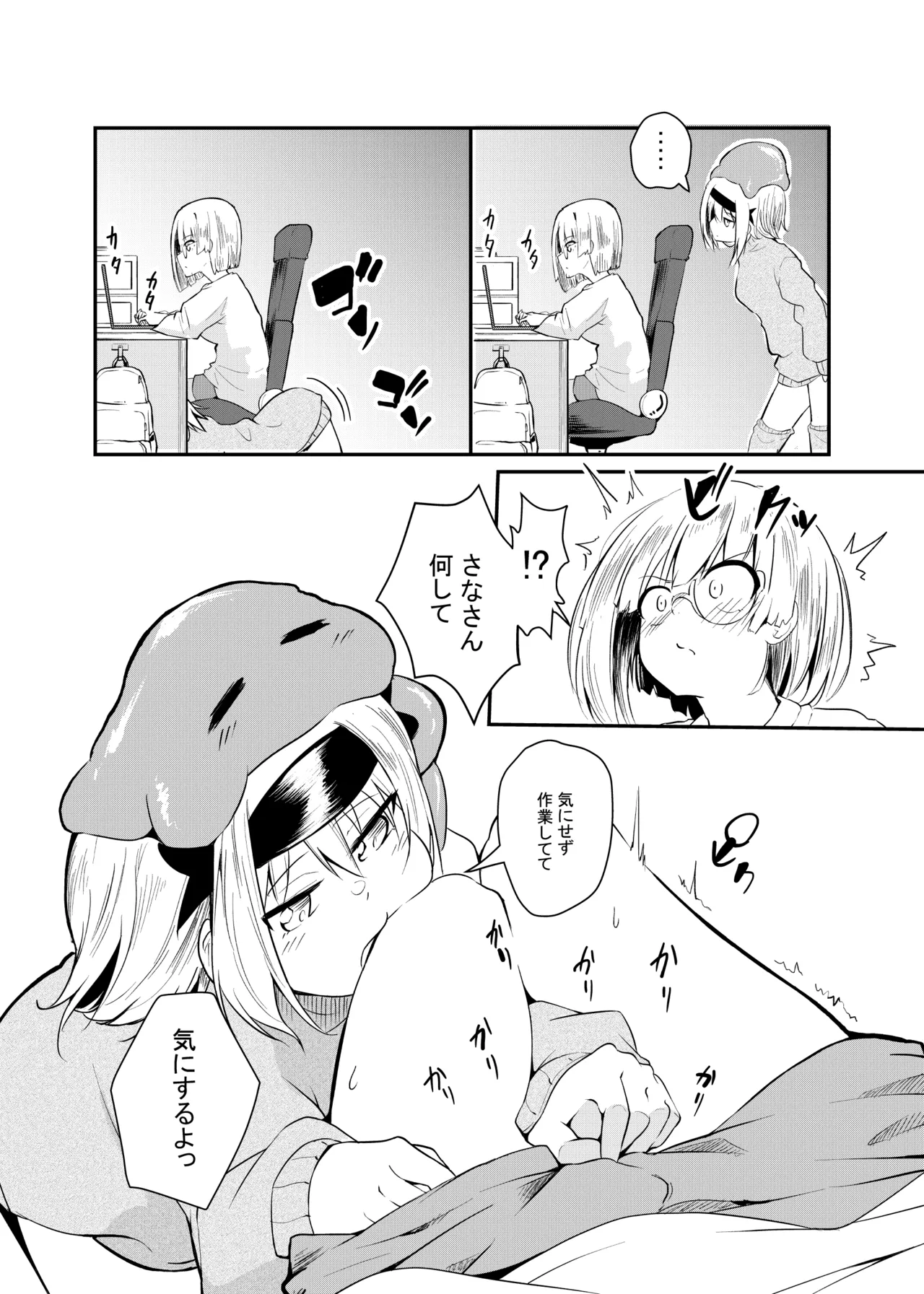 休日のふたり Page.2