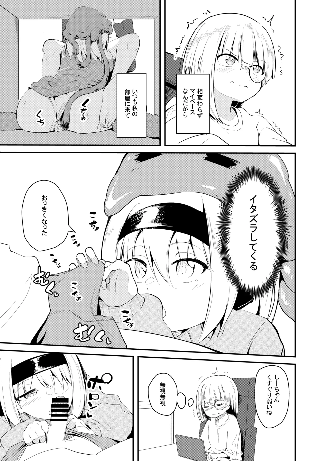休日のふたり Page.3