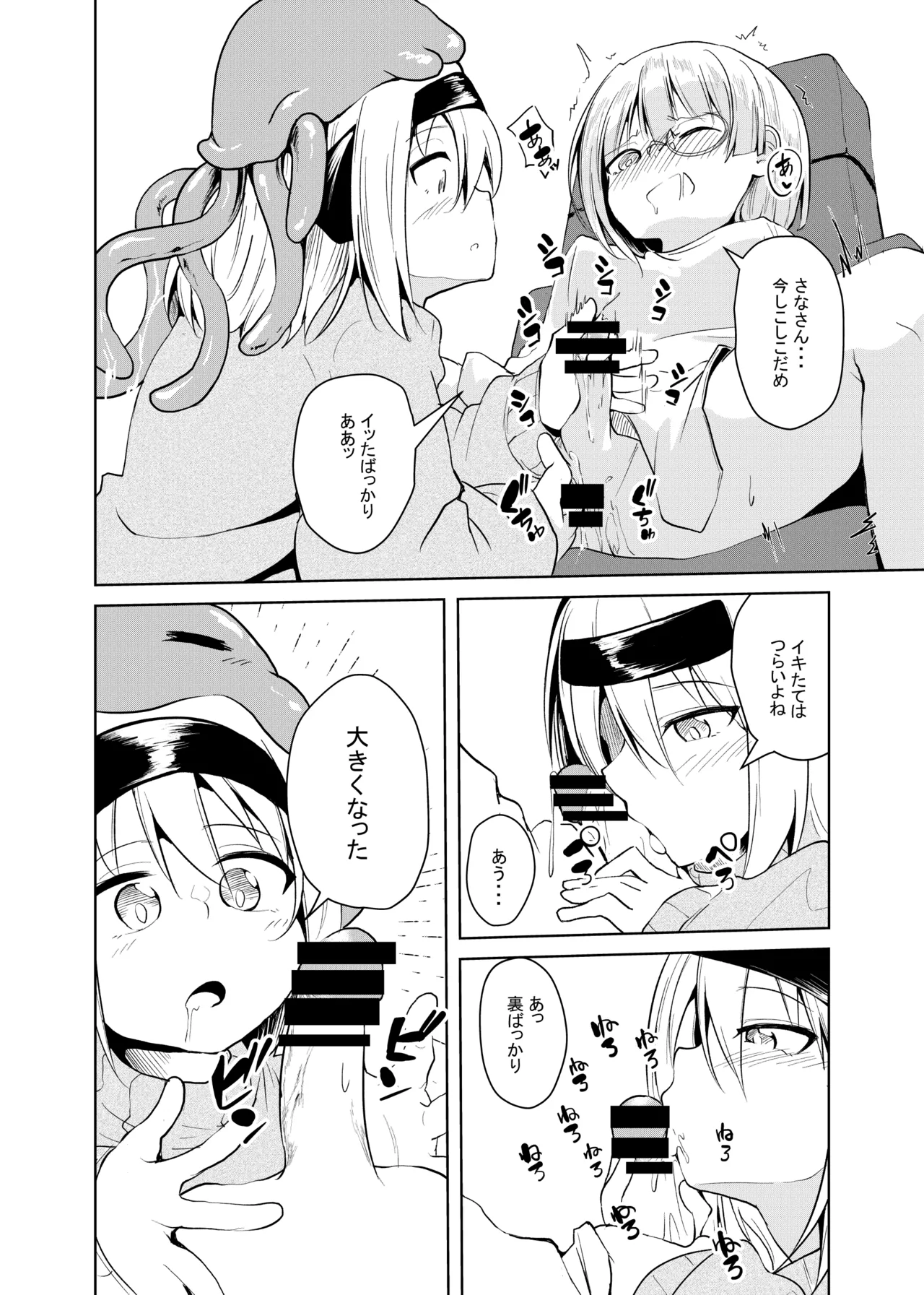 休日のふたり Page.8