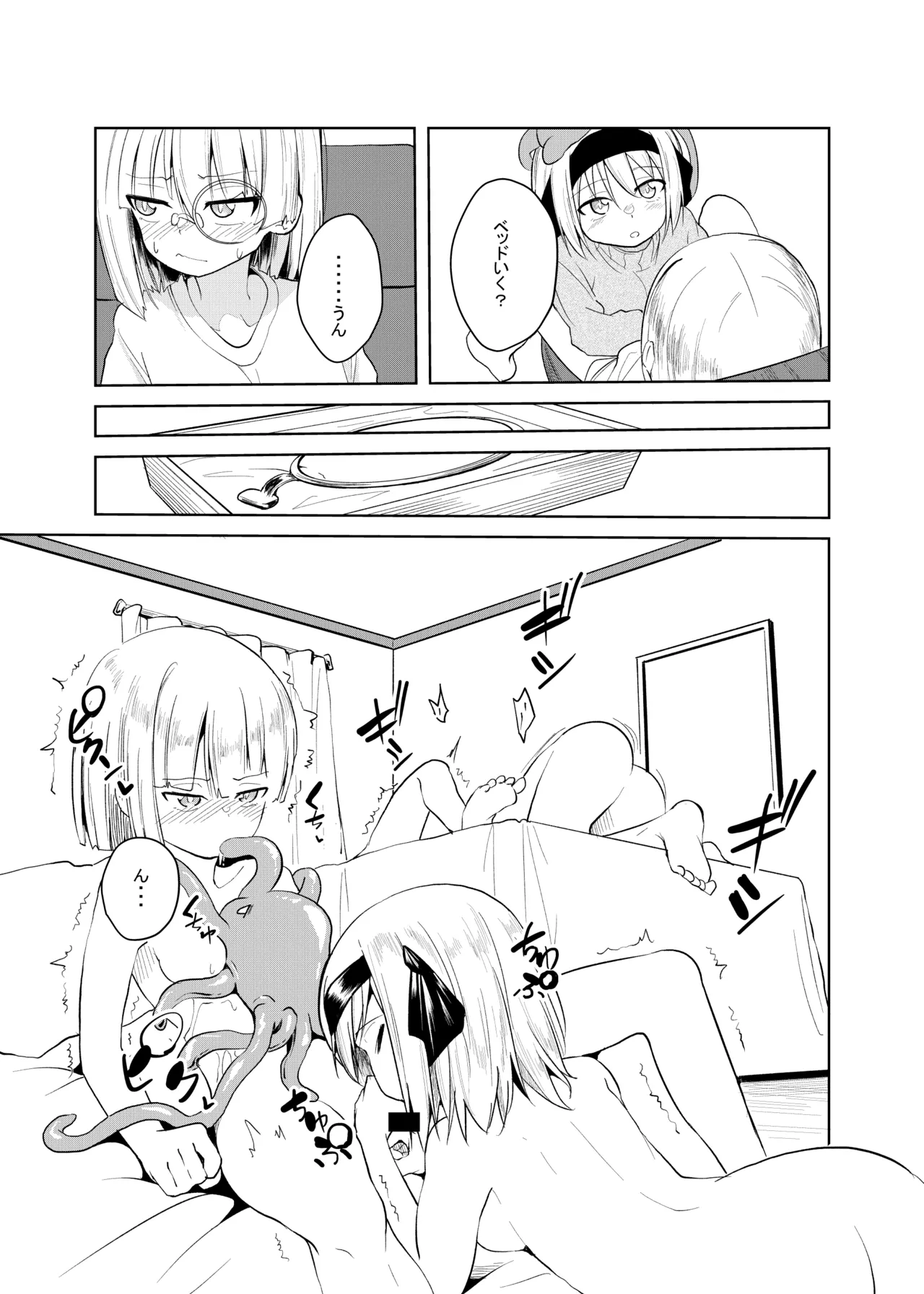 休日のふたり Page.9