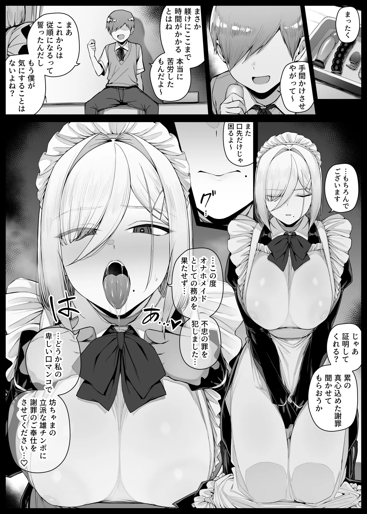 坊ちゃまに謝罪の口マンコご奉仕してくれるメイドさん EP6