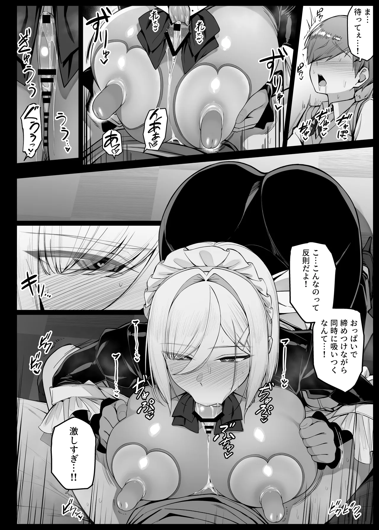 坊ちゃまに謝罪の口マンコご奉仕してくれるメイドさん EP6 Page.10