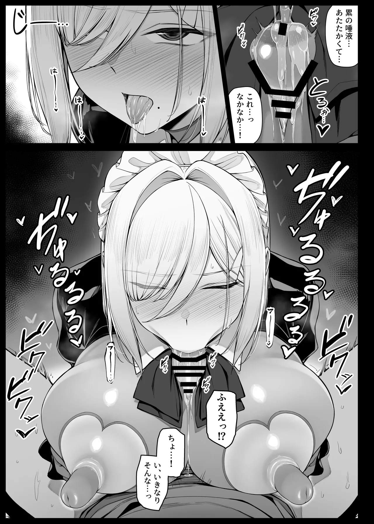 坊ちゃまに謝罪の口マンコご奉仕してくれるメイドさん EP6 Page.9