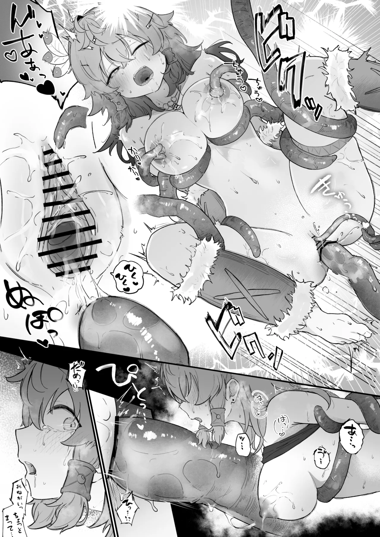 とある村娘は触手に犯される Page.24