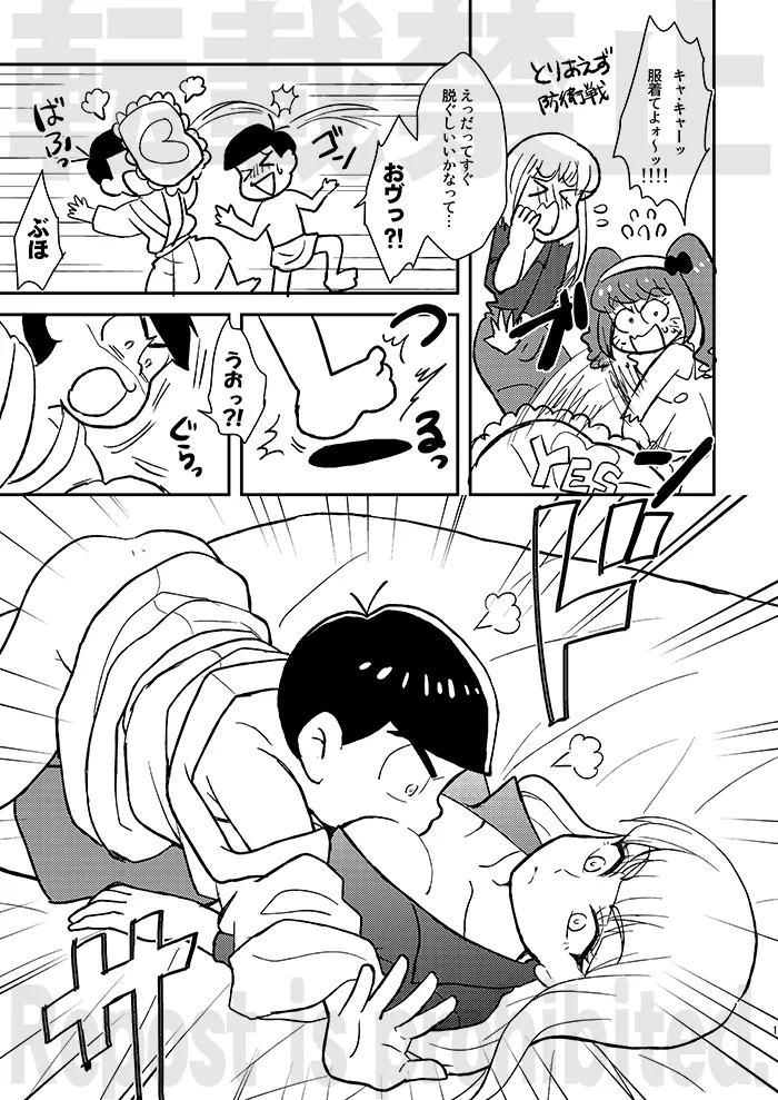 レンタルカノジョアナザールート Page.10