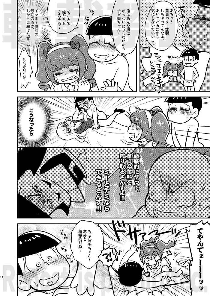 レンタルカノジョアナザールート Page.13