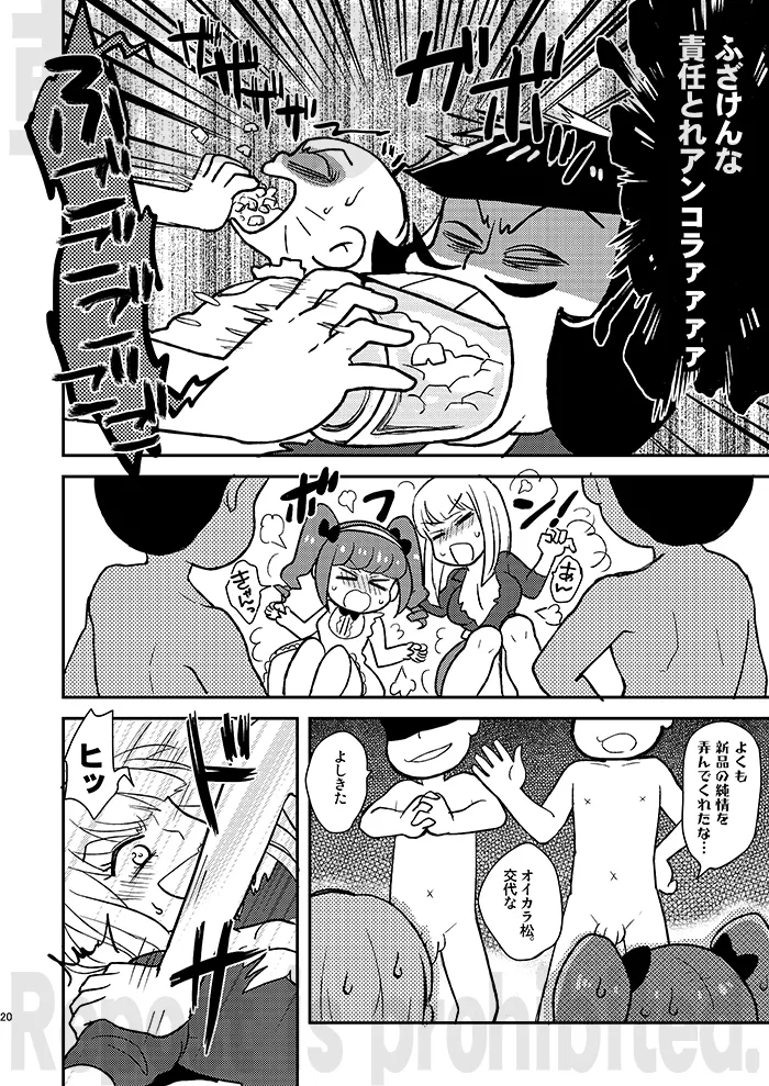 レンタルカノジョアナザールート Page.19