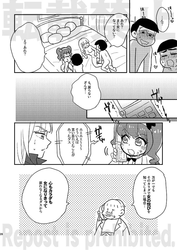レンタルカノジョアナザールート Page.26