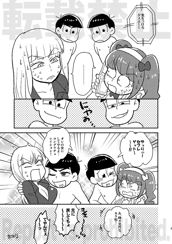 レンタルカノジョアナザールート Page.27