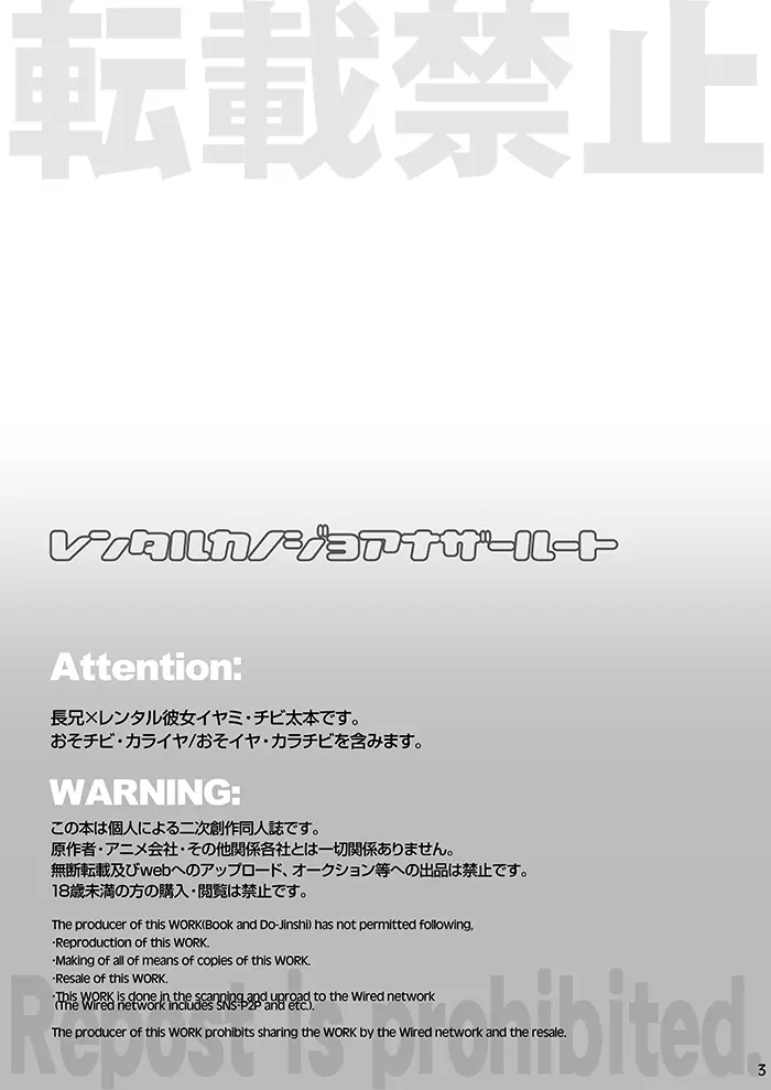 レンタルカノジョアナザールート Page.4