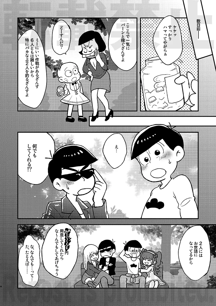 レンタルカノジョアナザールート Page.7