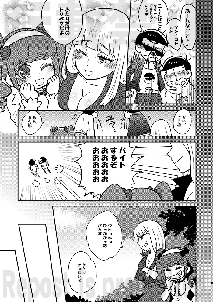 レンタルカノジョアナザールート Page.8