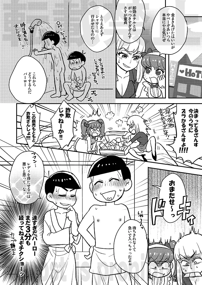 レンタルカノジョアナザールート Page.9