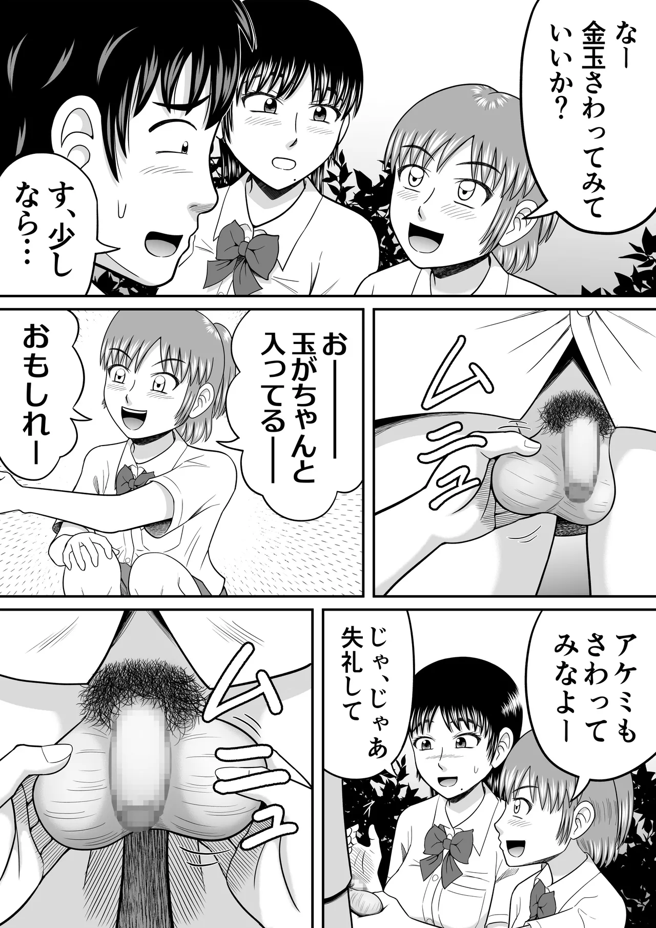 ちんこ見せてよ Page.12