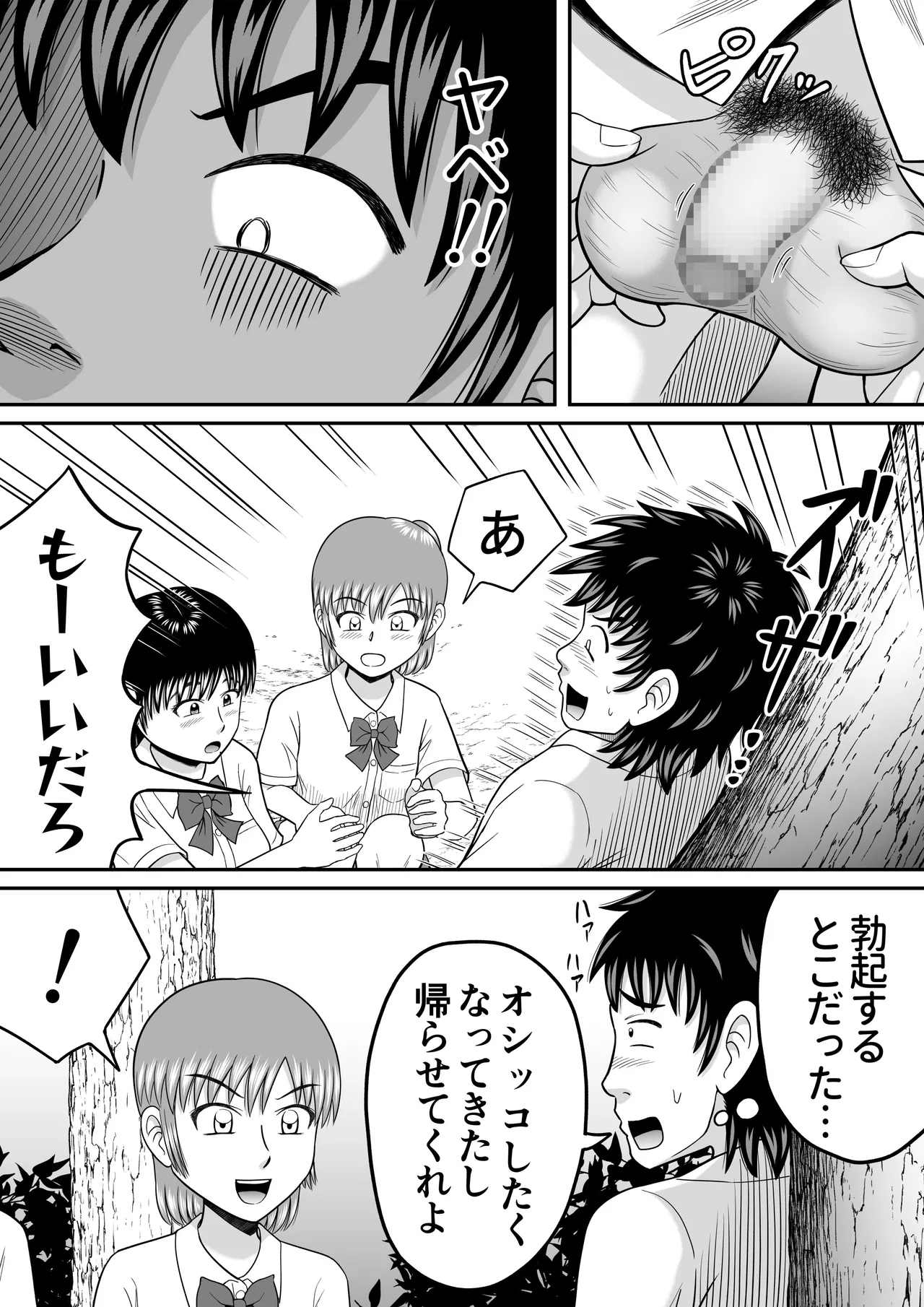 ちんこ見せてよ Page.14