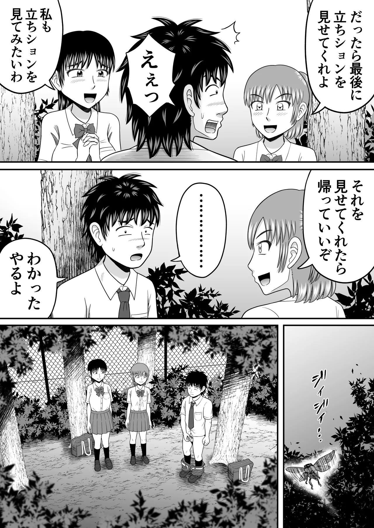 ちんこ見せてよ Page.15